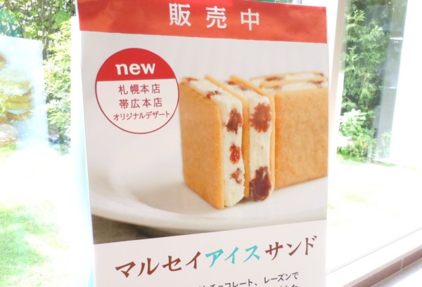 北海道でしか食べられない マルセイバターサンド がアイスになってた もぐナビニュース もぐナビ 北海道でしか食べられない マルセイバターサンド がアイスになってた もぐナビニュース もぐナビ