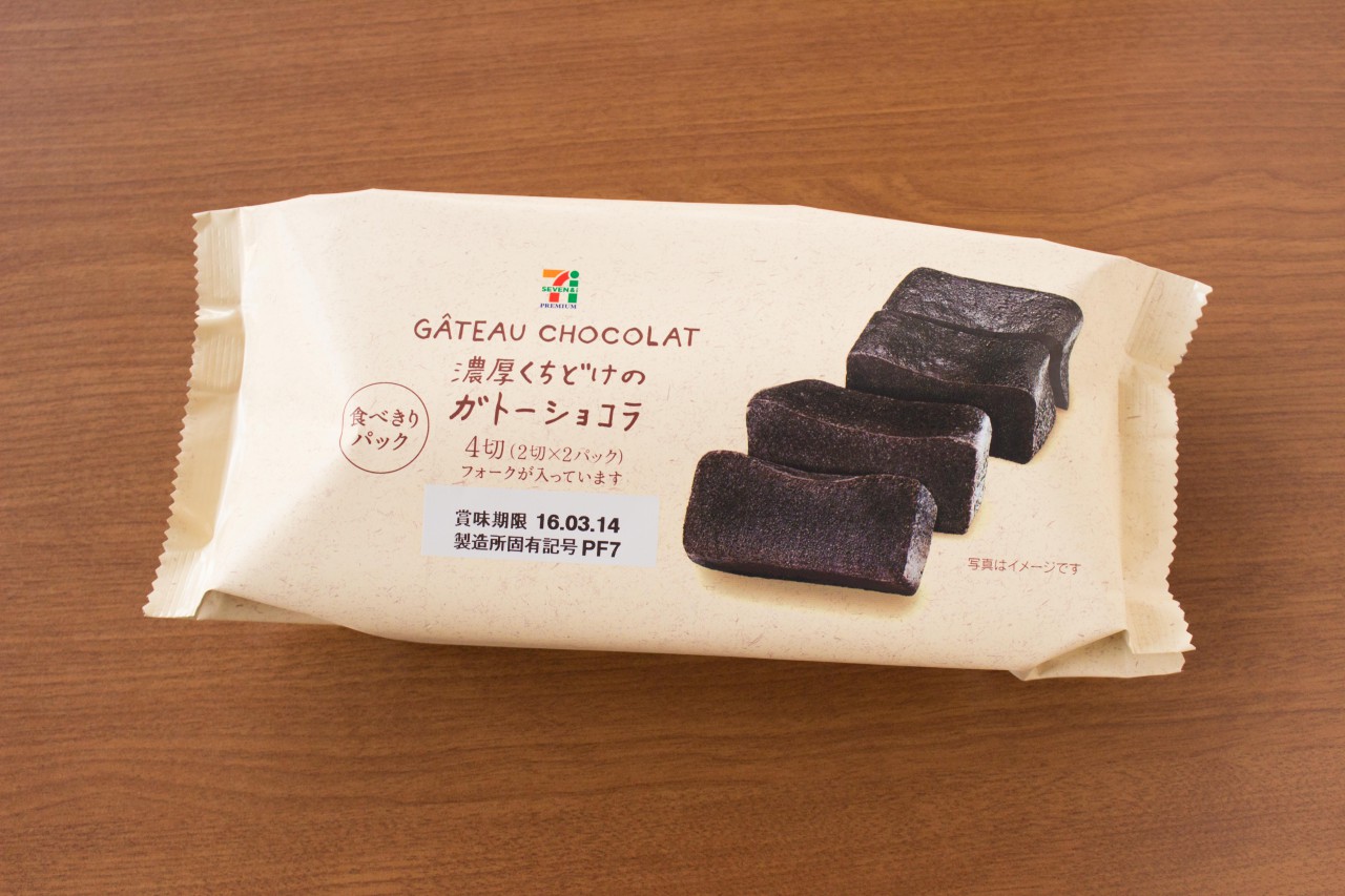 リニューアルしたセブンプレミアムの ガトーショコラ が便利になったの知ってる もぐナビニュース もぐナビ リニューアルしたセブンプレミアムの ガトーショコラ が便利になったの知ってる もぐナビニュース もぐナビ