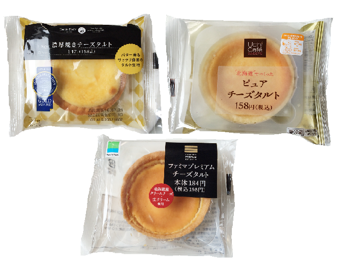 夏なので大手3社の コンビニチーズタルト を冷凍してみた もぐナビニュース もぐナビ 夏なので大手3社の コンビニチーズタルト を冷凍してみた もぐナビニュース もぐナビ