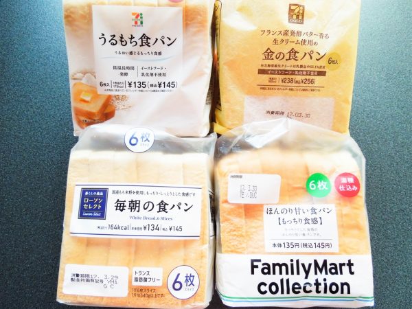 コンビニ食パン食べ比べ セブン ローソン ファミマ そして金の食パン お気に入りはどれ もぐナビニュース もぐナビ