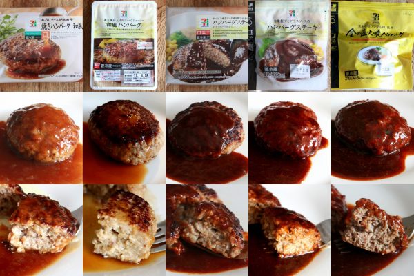 セブンイレブンのハンバーグをとことん食べ比べてみた 全部で5種類 もぐナビニュース もぐナビ