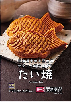 レンジでサクッと ローソンの冷凍 たい焼 全国で販売中 もぐナビニュース もぐナビ レンジでサクッと ローソンの冷凍 たい焼 全国で販売中 もぐナビニュース もぐナビ