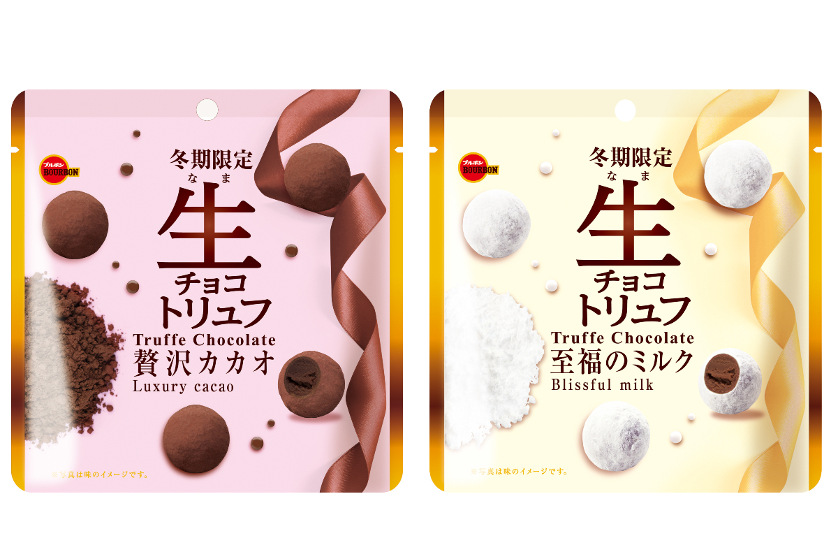 ブルボンから 生チョコトリュフ 2種が登場 大粒の 至福 と 贅沢 が味わえる もぐナビニュース もぐナビ