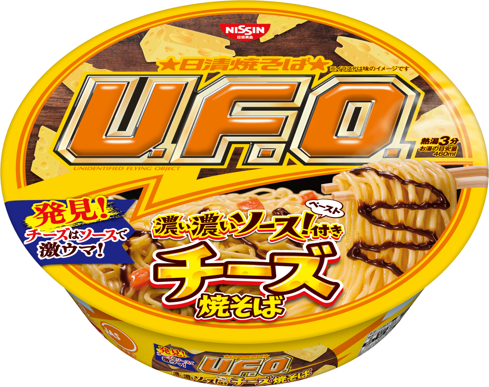 日清 U F O チーズ焼そば 新発売 濃厚チーズと濃いソースの濃い濃いテイスト もぐナビニュース もぐナビ