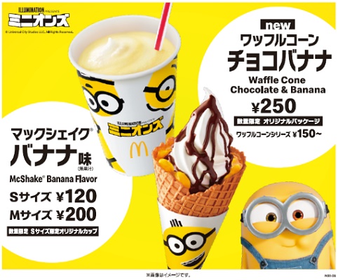 マクドナルド マックシェイクバナナ味 ワッフルコーン チョコバナナ など新発売 ミニオンズがいっぱい もぐナビニュース もぐナビ マクドナルド マックシェイクバナナ味 ワッフルコーン チョコバナナ など新発売 ミニオンズがいっぱい もぐナビニュース もぐナビ
