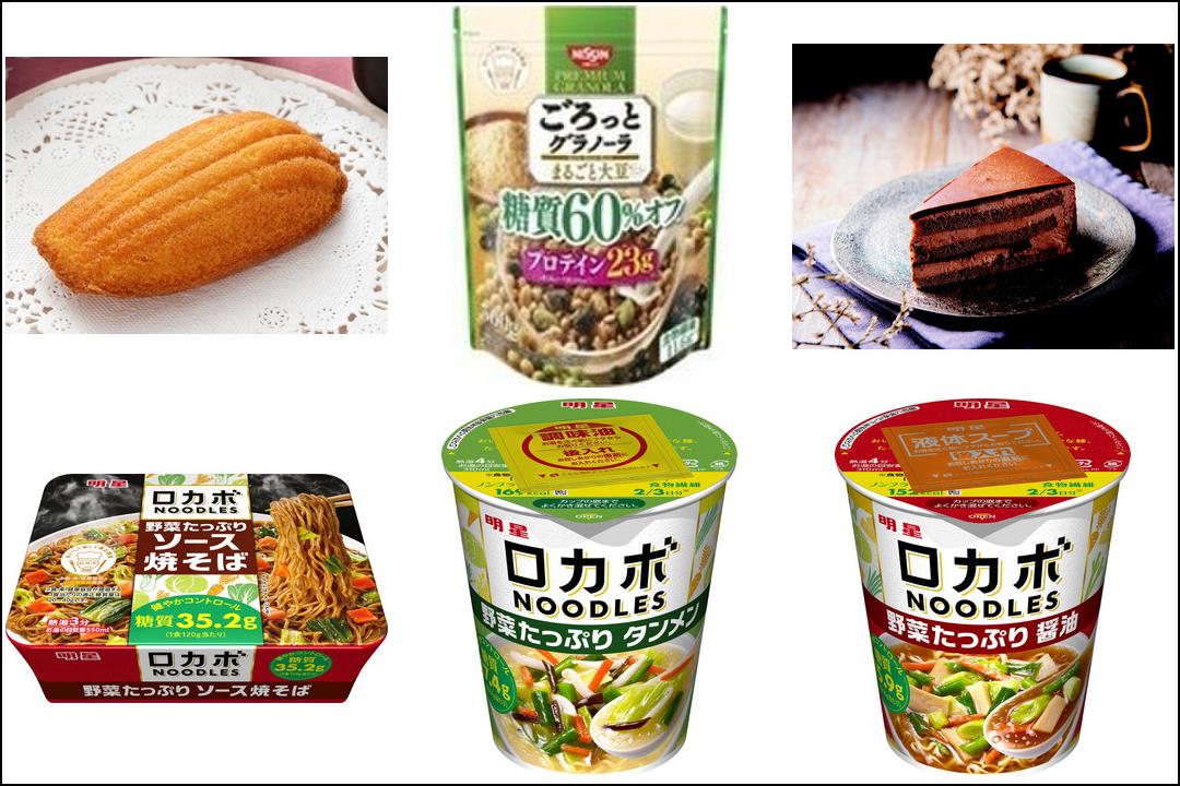 新作！低糖質食品6選 | もぐナビニュース【もぐナビ】