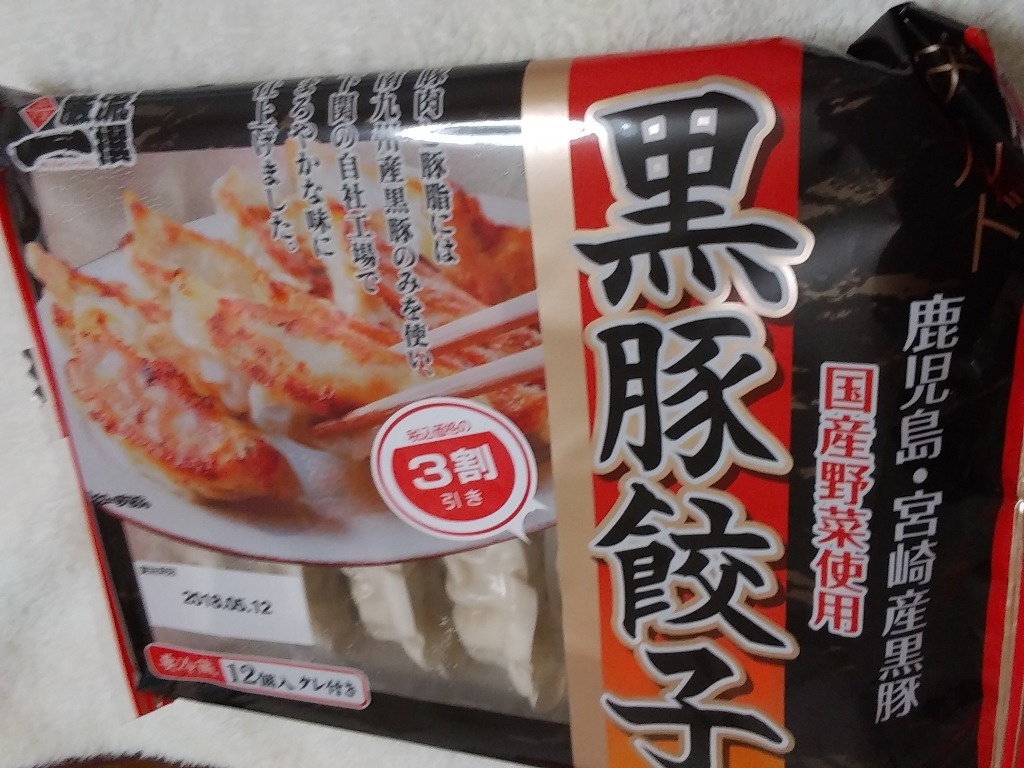 【中評価】
		農水 巌流一撰 黒豚餃子の感想・クチコミ・商品情報