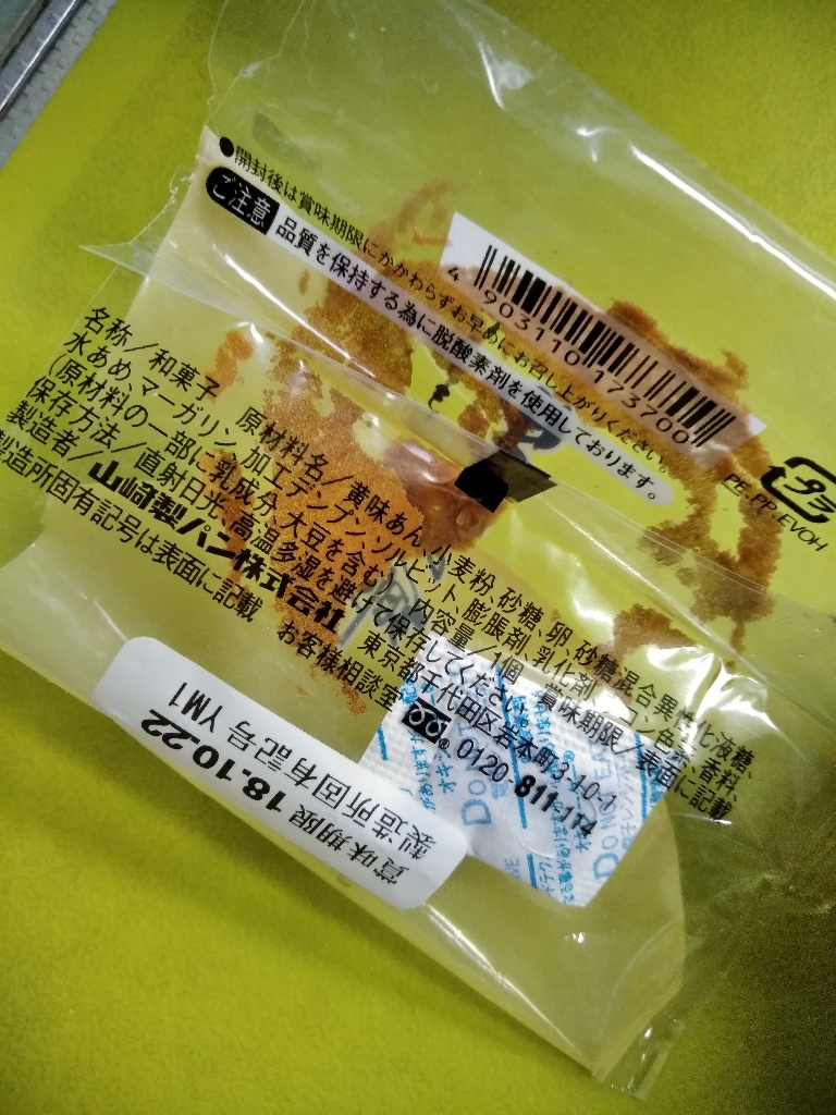 【高評価】
ヤマザキ 里見の郷の感想・クチコミ・商品情報
【中評価】
ヤマザキ 里見の郷 袋1個