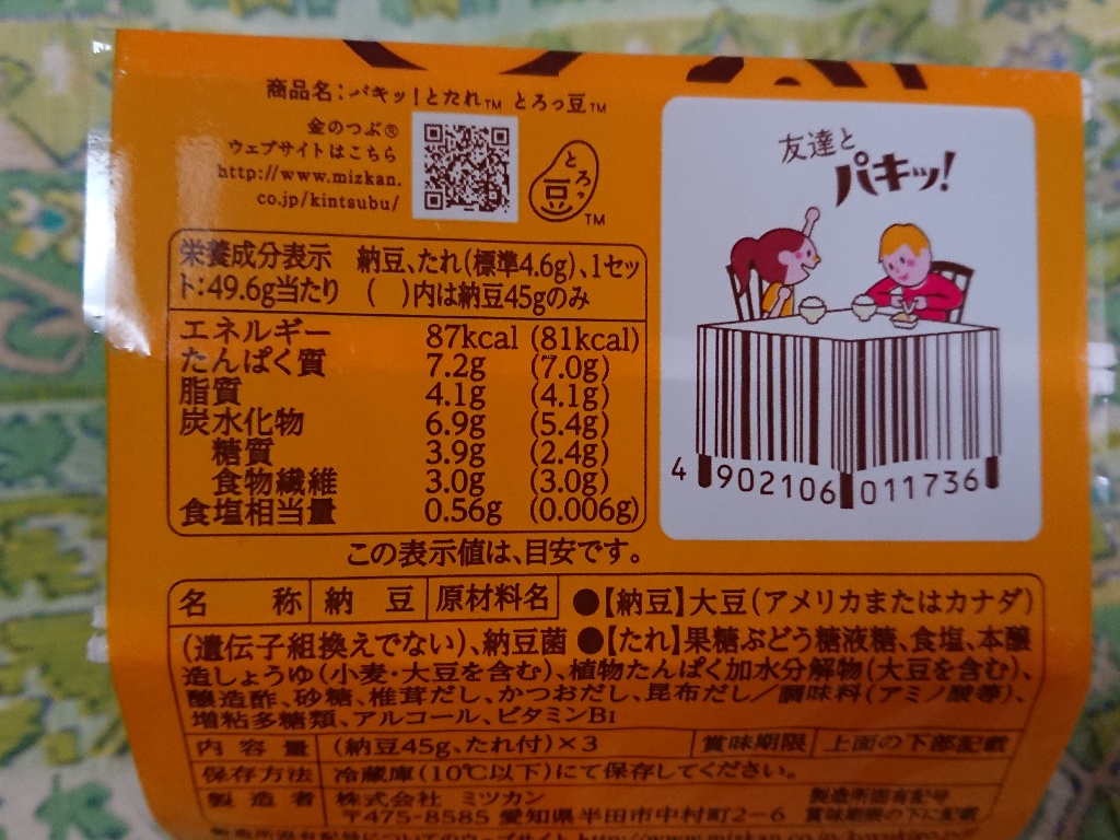 【中評価】
ミツカン 金のつぶ とろっ豆の感想・クチコミ・商品情報
【高評価】
ミツカン 金のつぶ パキッ!とたれ とろっ豆 パック45g×3