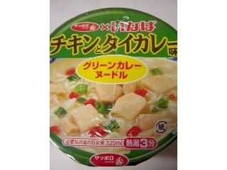 高評価 グリーンカレーヌードル サッポロ一番 いなば食品監修 チキンとタイカレー味 グリーンカレーヌードル のクチコミ 評価 Taktak99さん もぐナビ