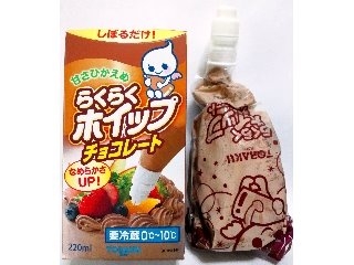 高評価 よりなめらかに美味しく トーラク らくらくホイップ チョコレート のクチコミ 評価 つなさん もぐナビ