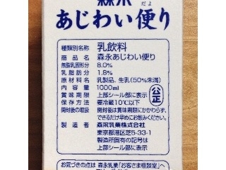 高評価 美味しい 森永 あじわい便り のクチコミ 評価 もみぃさん もぐナビ