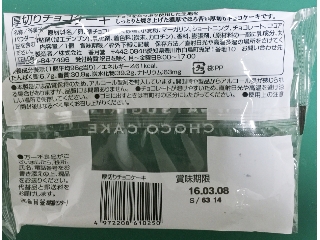 中評価 ポロポロ ファミリーマート Sweets 厚切りチョコケーキ のクチコミ 評価 Yumi Yumiさん もぐナビ 中評価 ポロポロ ファミリーマート Sweets 厚切りチョコケーキ のクチコミ 評価 Yumi Yumiさん もぐナビ