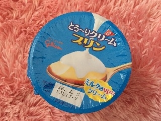 高評価 ぷるぷる グリコ とろ りクリームプリン のクチコミ 評価 まーーーっしゅさん もぐナビ