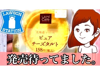 高評価 純粋なチーズの味があとからあとから ローソン Uchi Cafe Sweets のクチコミ 評価 あんみつスイーツちゃんねるさん もぐナビ 高評価 純粋なチーズの味があとからあとから ローソン Uchi Cafe Sweets のクチコミ 評価 あんみつスイーツちゃんねるさん もぐナビ