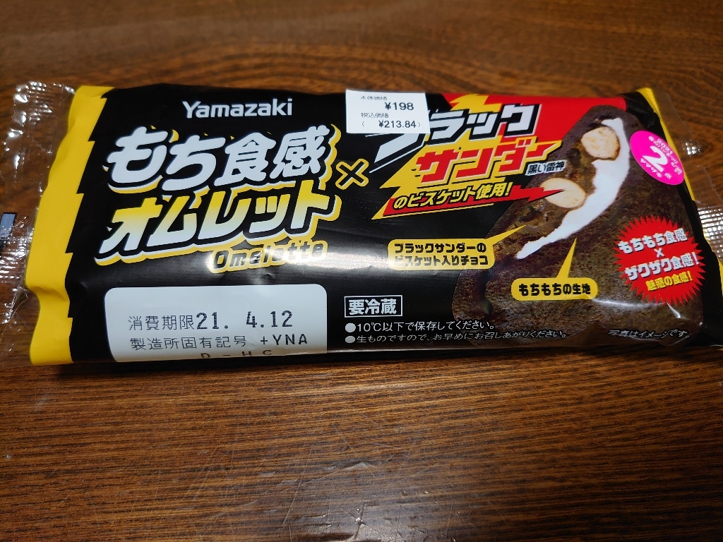 中評価 ヤマザキ もち食感オムレット ブラックサンダーのビスケット使用のクチコミ 評価 商品情報 もぐナビ 中評価 ヤマザキ もち食感オムレット ブラックサンダーのビスケット使用のクチコミ 評価 商品情報 もぐナビ