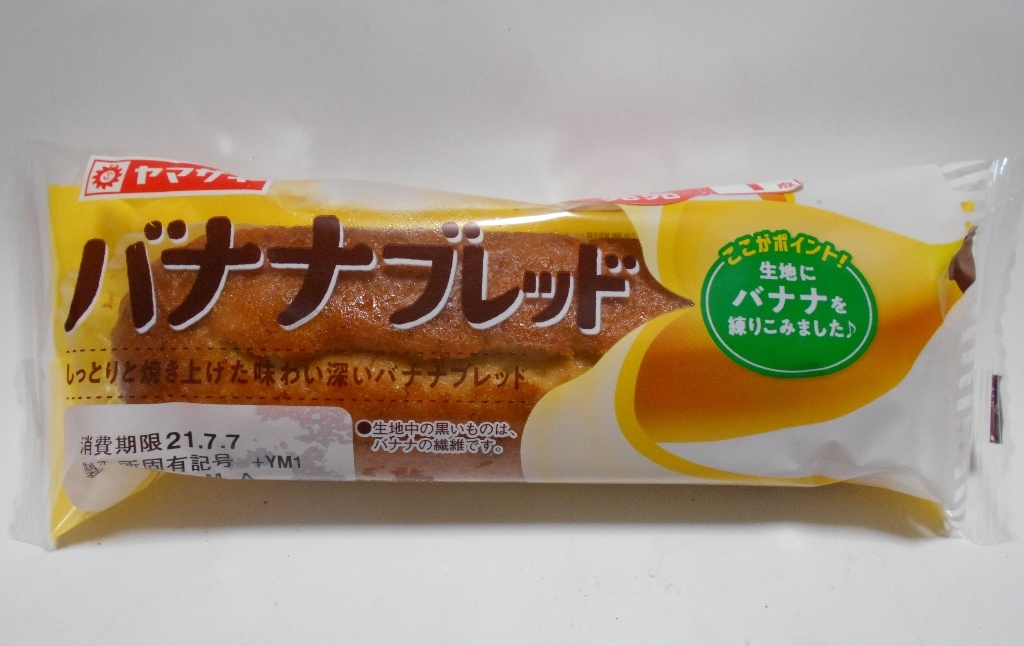 中評価 ヤマザキ バナナブレッドのクチコミ 評価 商品情報 もぐナビ