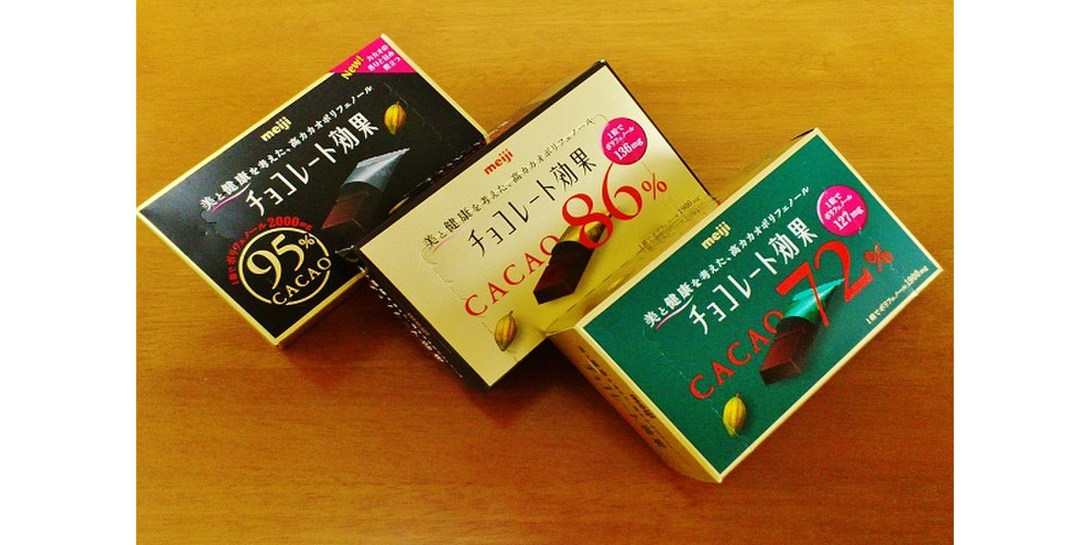 美と健康を考えた、高カカオポリフェノール”チョコレート効果、3種を食べ比べてみました！ | もぐナビニュース【もぐナビ】