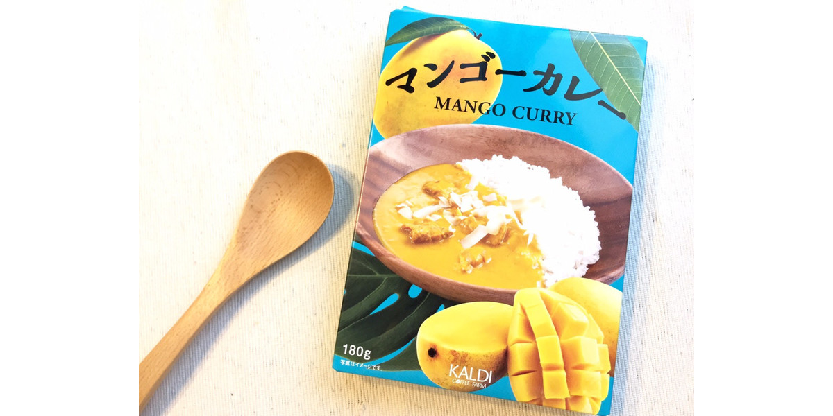 カルディ「マンゴーカレー」は甘いの？甘くないの？ カレー食べ隊vol,1 もぐナビニュース【もぐナビ】