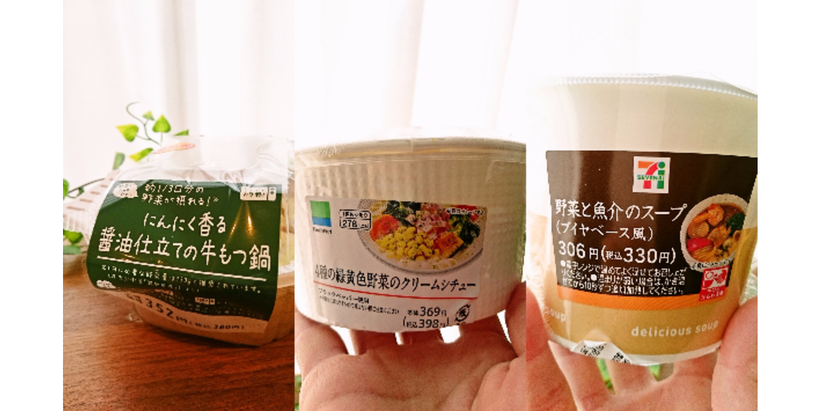 体の芯からあったまる コンビニの 食べるスープ 主要3社を食べくらべ もぐナビニュース もぐナビ
