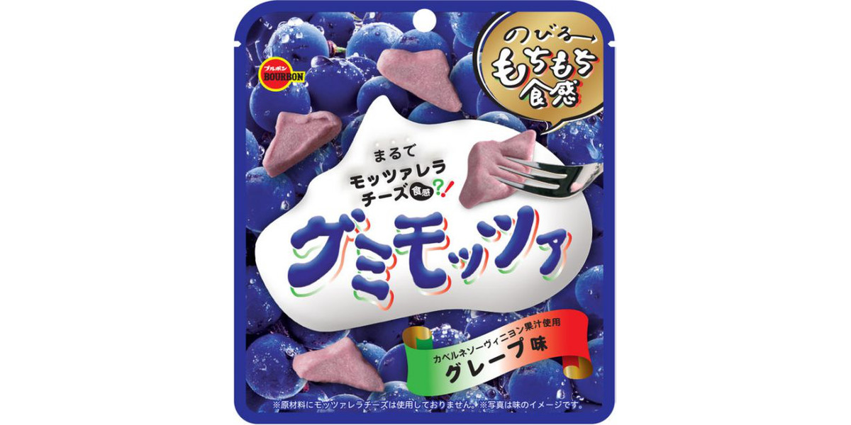 ブルボン グミモッツァグレープ味 新発売 モッツァレラチーズのような食感のグミ もぐナビニュース もぐナビ