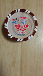 中評価 茶くま 笑 Seika 南国白くま コーヒーフロート のクチコミ 評価 あんじゅろぜさん もぐナビ