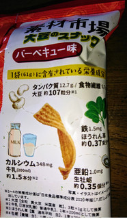 中評価 物足りないbbq おやつカンパニー 素材市場 大豆のスナック バーベキュー味 のクチコミ 評価 もぐりーさん もぐナビ 中評価 物足りないbbq おやつカンパニー 素材市場 大豆のスナック バーベキュー味 のクチコミ 評価 もぐりーさん もぐナビ