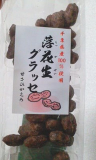 高評価 落花生の味しっかりします 島屋製菓 千葉県産落花生グラッセ のクチコミ 評価 So乃さん もぐナビ 高評価 落花生の味しっかりします 島屋製菓 千葉県産落花生グラッセ のクチコミ 評価 So乃さん もぐナビ