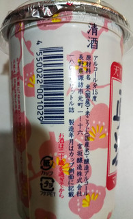 初カップ酒 宮坂醸造 真澄 パールライト のクチコミ 評価 Canelaさん もぐナビ