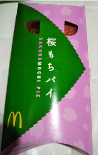 「マクドナルド 桜もちパイ」のクチコミ画像 by レビュアーさん