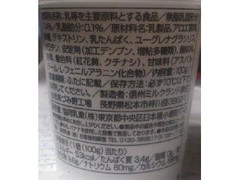 中評価 ユーグレナ ファーム ユーグレナ ヨーグルトのクチコミ 評価 カロリー 値段 価格情報 もぐナビ
