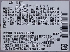 中評価 セブン イレブン 宇治抹茶のオムレットのクチコミ 評価 商品情報 もぐナビ