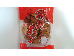 中評価 松岡製菓 満月ポン 袋25個の口コミ 評価 商品情報 食品クチコミサイト もぐナビ