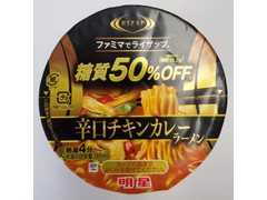 中評価 ファミリーマート rizap 辛口チキンカレーラーメンのクチコミ 評価 カロリー 値段 価格情報 もぐナビ