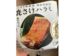 中評価 ローソン おにぎり屋 金しゃりおにぎり 焼さけハラミ 製造終了 のクチコミ 評価 カロリー 値段 価格情報 もぐナビ