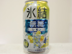 中評価 ｋｉｒｉｎ 氷結 無糖レモン ａｌｃ ４ のクチコミ 評価 商品情報 もぐナビ