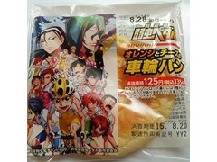 中評価 ローソン 弱虫ペダル オレンジとチーズの車輪パンのクチコミ 評価 カロリー 値段 価格情報 もぐナビ