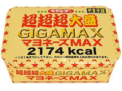 中評価 ペヤング ソースやきそば 超超超大盛 ｇｉｇａｍａｘ マヨネーズｍａｘの口コミ 評価 カロリー 値段 価格情報 もぐナビ