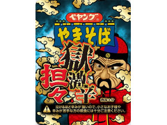 高評価 ペヤング 獄激辛 担々やきそばのクチコミ 評価 カロリー 値段 価格情報 もぐナビ 高評価 ペヤング 獄激辛 担々やきそばのクチコミ 評価 カロリー 値段 価格情報 もぐナビ
