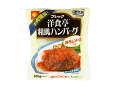 高評価 味の素冷凍食品 フレック 洋食亭 和風ハンバーグ 袋180g 製造終了 のクチコミ 評価 商品情報 もぐナビ 高評価 味の素冷凍食品 フレック 洋食亭 和風ハンバーグ 袋180g 製造終了 のクチコミ 評価 商品情報 もぐナビ
