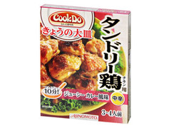 味の素 CookDo きょうの大皿 タンドリー鶏用 商品写真