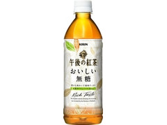 高評価 Kirin 午後の紅茶 おいしい無糖 自動販売機用 ペット500ml 製造終了 のクチコミ 評価 商品情報 もぐナビ