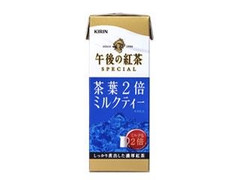 Kirin 午後の紅茶 茶葉2倍ミルクティー パック200mlのクチコミ 評価 カロリー情報 もぐナビ