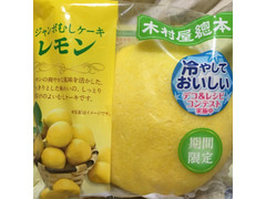 木村屋 ジャンボむしケーキ レモン 商品写真