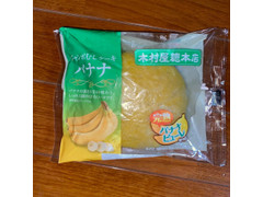 木村屋 ジャンボむしケーキ バナナ 商品写真