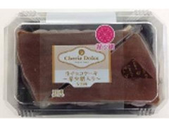 サークルkサンクス cherie dolce 生チョコケーキ 希少糖入りのクチコミ 評価 カロリー 値段 価格情報 もぐナビ サークルkサンクス cherie dolce 生チョコケーキ 希少糖入りのクチコミ 評価 カロリー 値段 価格情報 もぐナビ