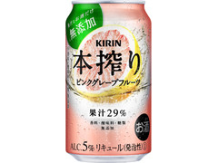 高評価 Kirin 本搾り ピンクグレープフルーツ 缶350ml 製造終了 のクチコミ 評価 カロリー情報 もぐナビ