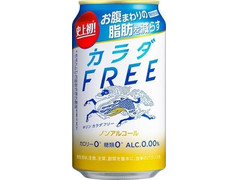中評価 Kirin カラダfree 缶350ml 製造終了 のクチコミ 評価 商品情報 もぐナビ