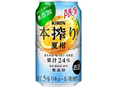 KIRIN 本搾りチューハイ 夏柑 缶350ml