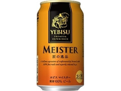 高評価】サッポロ ヱビス マイスターの感想・クチコミ・商品情報【もぐ 